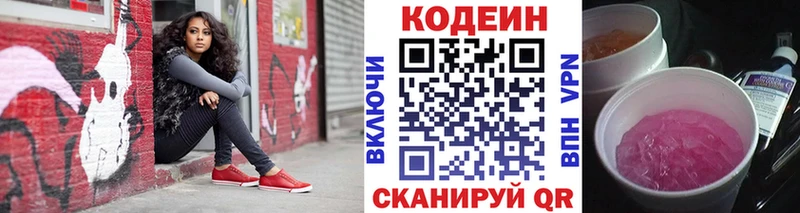 даркнет какой сайт  Шимановск  Кодеин напиток Lean (лин)  цена  